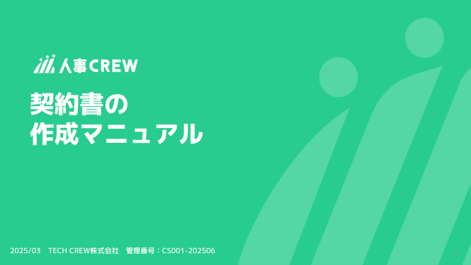 契約書の作成マニュアル.png