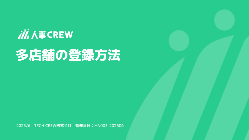 多店舗の登録方法.png