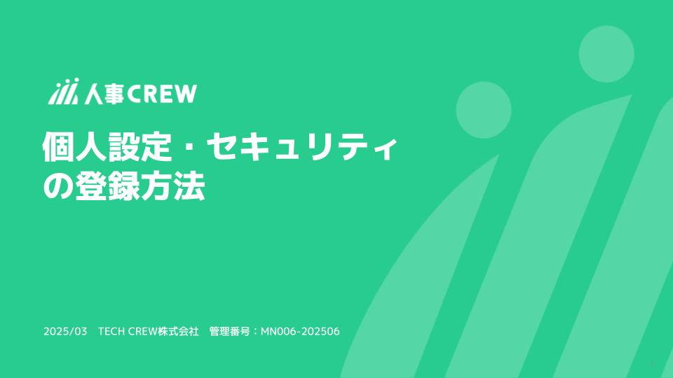 個人設定・セキュリティの登録方法.png