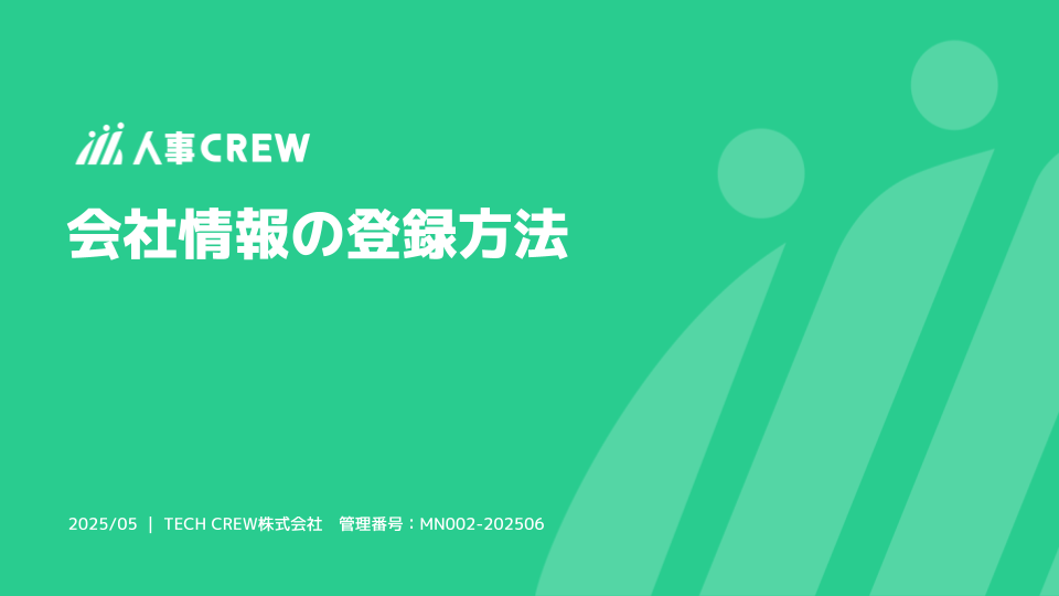 会社情報の登録方法.png