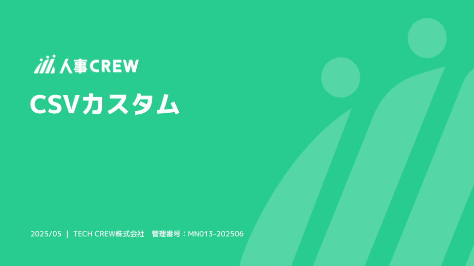 CSVカスタム.png