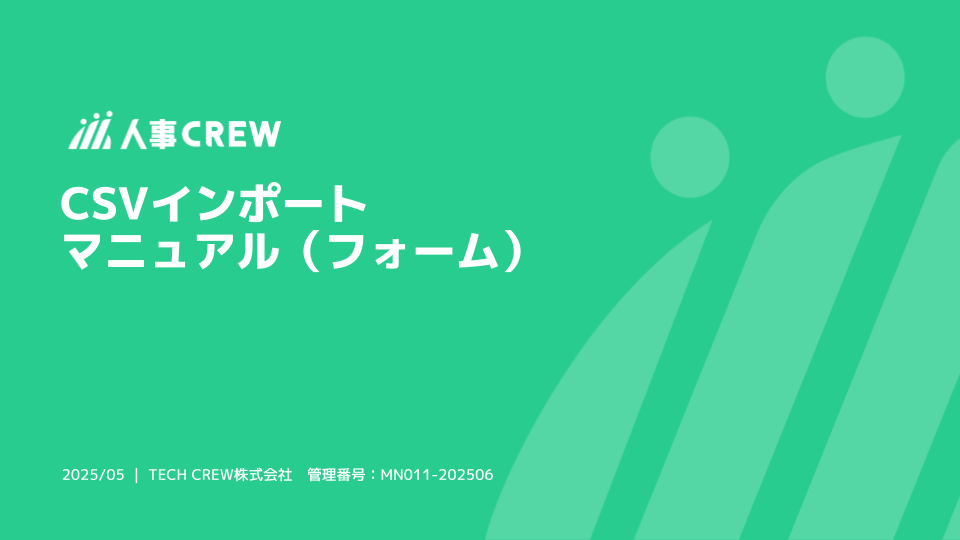 CSVインポート マニュアル （個人情報フォーム）.png