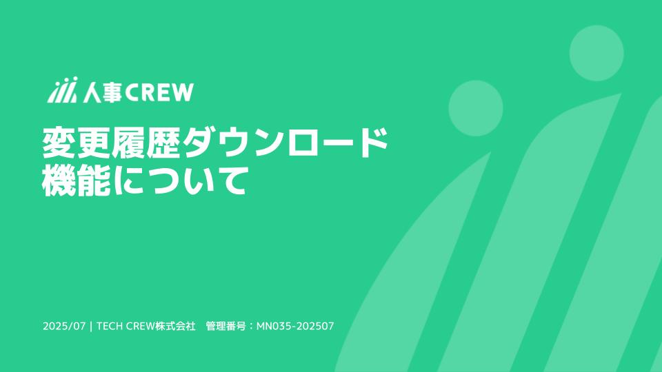 変更履歴ダウンロード 機能について.jpg