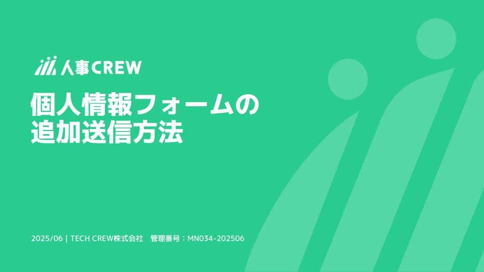 個人情報フォームの 追加送信方法.jpg