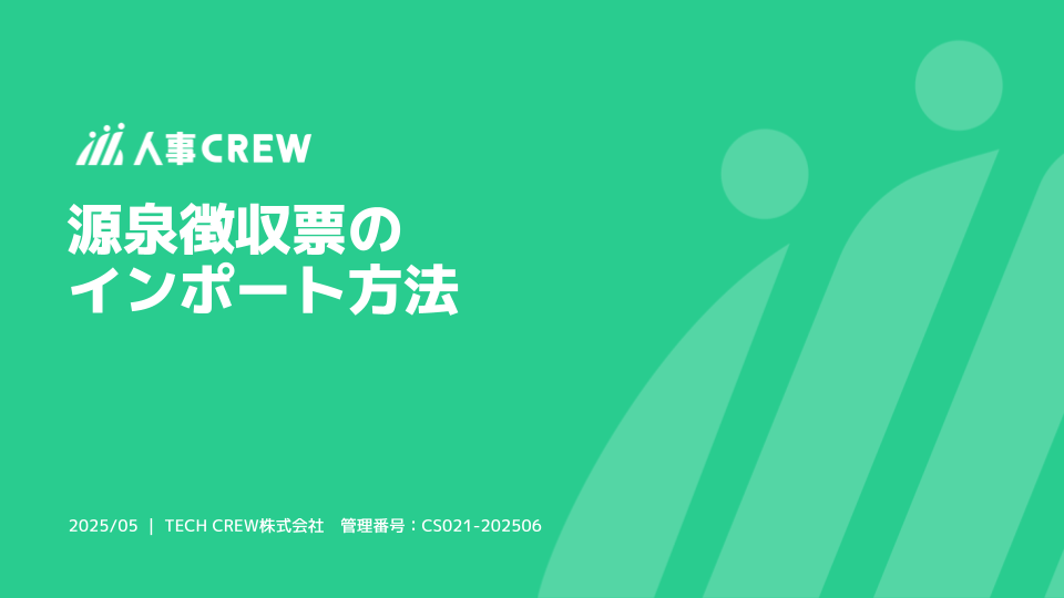 源泉徴収票のインポート.png