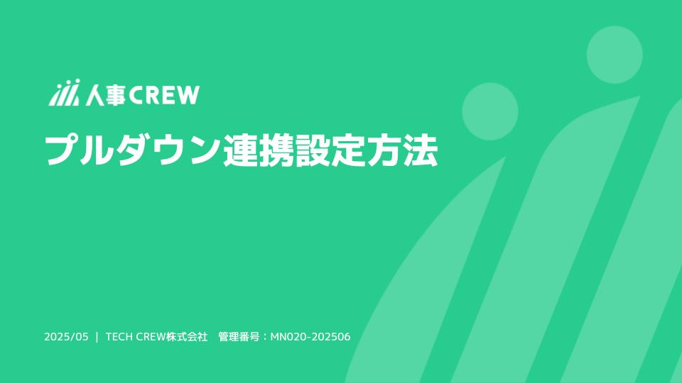 プルダウン連携設定方法.jpg