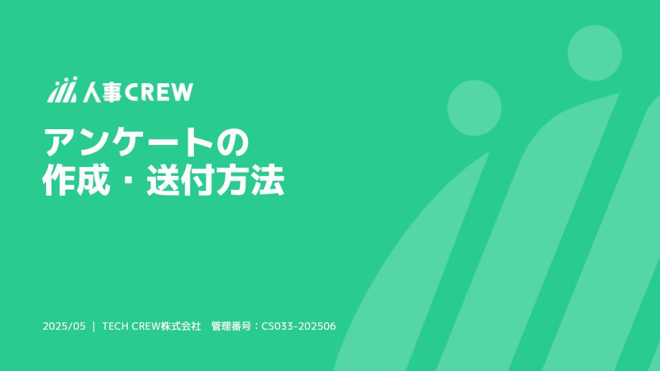 アンケートの 作成・送付方法.jpg