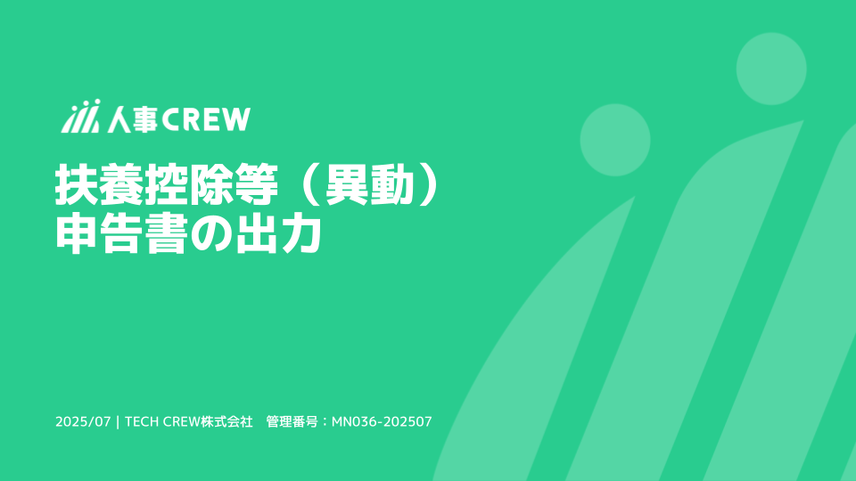扶養控除等（異動） 申告書の出力.png