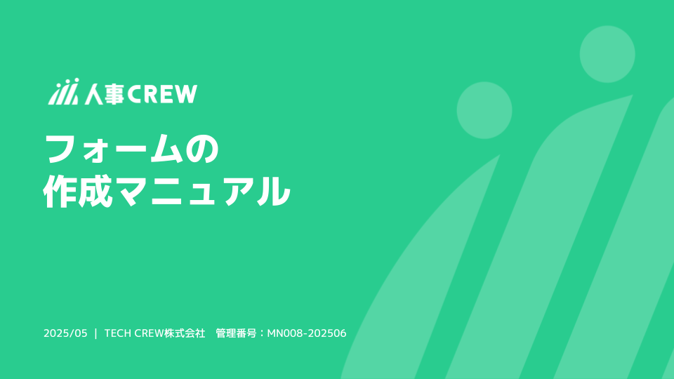 フォームの作成マニュアル.png