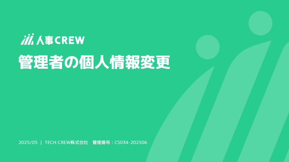 管理者の個人情報変更.png