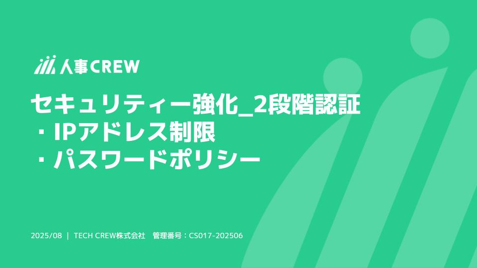 セキュリティーを強化する_IPアドレス制限_2段階認証_パスワードポリシー.jpg