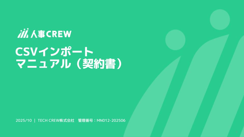CSVインポート マニュアル （契約書） .jpg