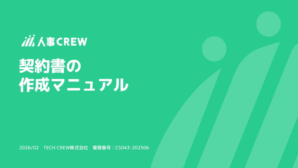 契約書の作成マニュアル.jpg