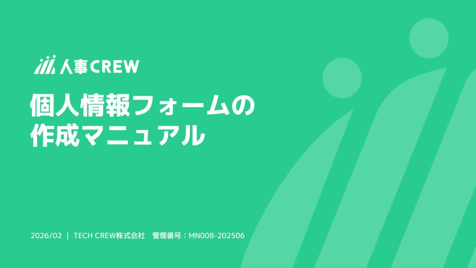 個人情報フォームの作成マニュアル.jpg