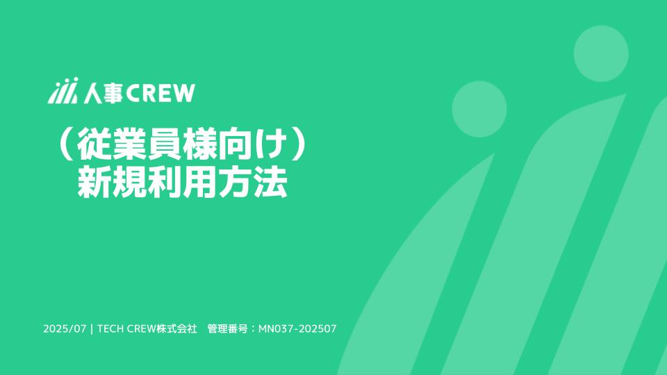 従業員様向け_新規利用方法.jpg