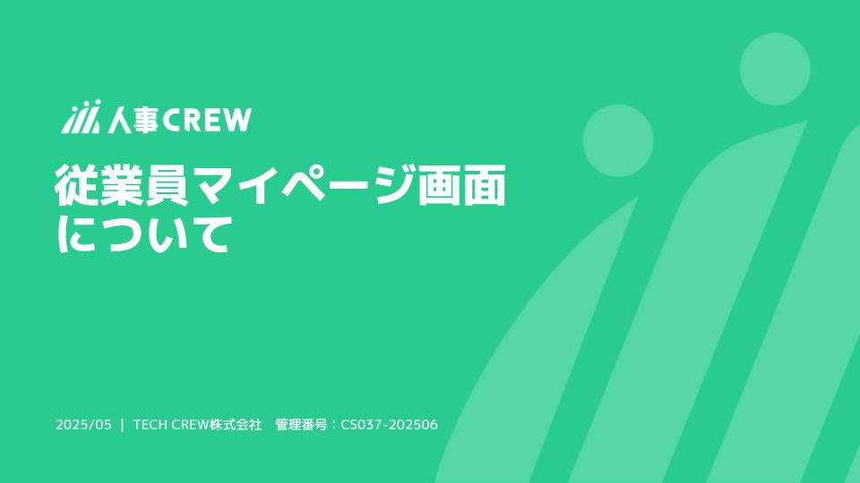 従業員マイページ画面について.jpg