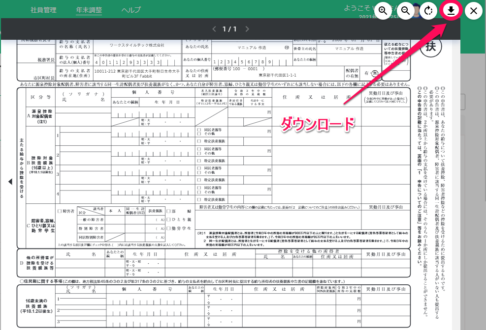 🎦 【年末調整】操作ガイド 管理者 – WelcomeHRヘルプセンター